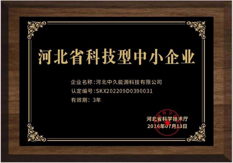 科技型中小企业证书